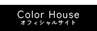 Color　House　オフィシャルサイト